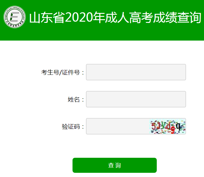 2020年山东泰安成人高考成绩查询入口（已开通）