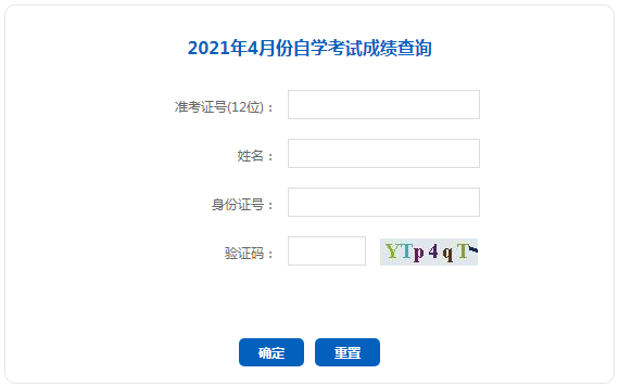 辽宁铁岭2021年4月自考成绩查询入口（已开通）图3
