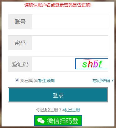 湖北咸宁2020年8月自考报名入口（已开通）