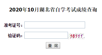 2020年10月湖北荆门自考成绩查询时间：11月13日公布