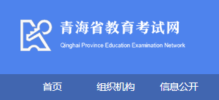 青海玉树2021年4月自学考试准考证打印时间（4月2日9时-4月11日15时）