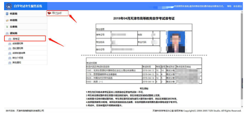 2021年4月天津自学考试准考证打印时间：3月31日起