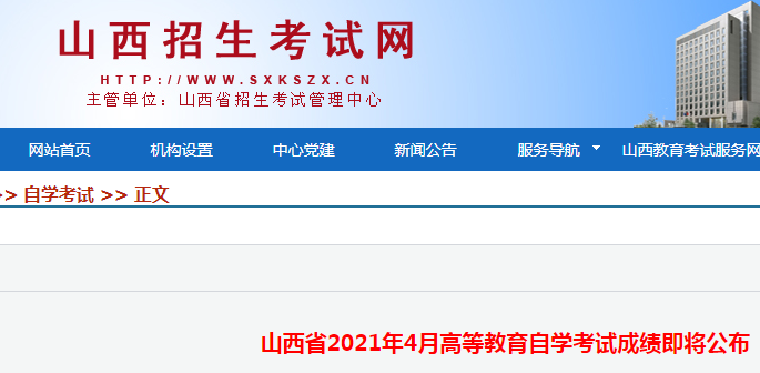 山西2021年4月自考成绩查询系统入口（已开通）