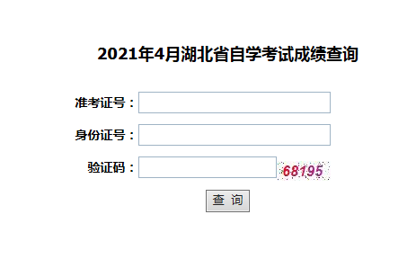 湖北十堰2021年4月自考成绩查询入口开通