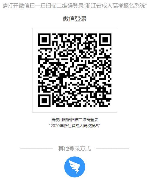2020年浙江衢州成人高考报名入口已开通