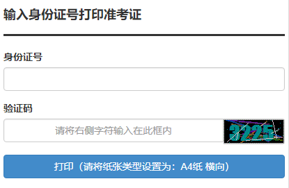 2020年恩施成人高考准考证打印时间及入口
