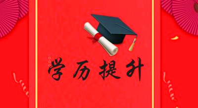 湖北成人高考函授和网络教育哪个好？