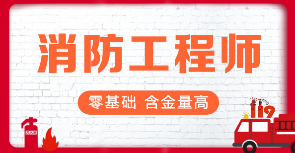 湖北省函授学历可以考消防证吗