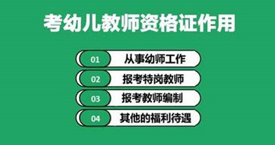 湖北成人高考学历可以考幼师证吗？
