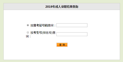 2019年湖北成人高考录取结果查询入口已开通图3