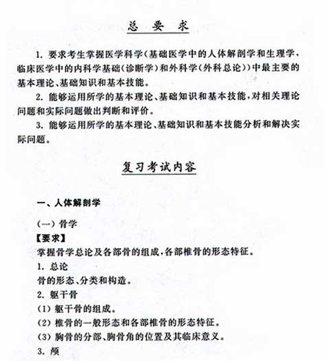 2021年湖北成人高考专升本层次《医学综合》科目考试大纲图2