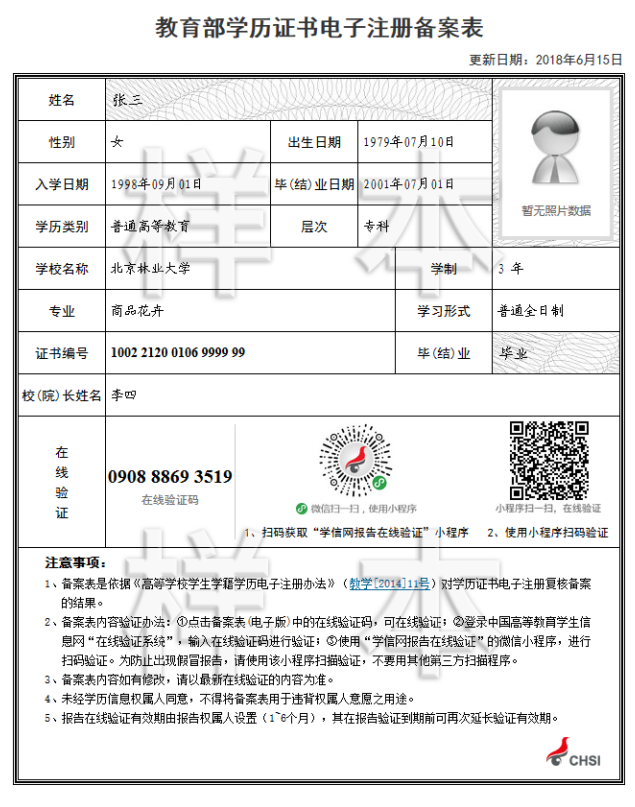 湖北省学历认证报告怎么弄