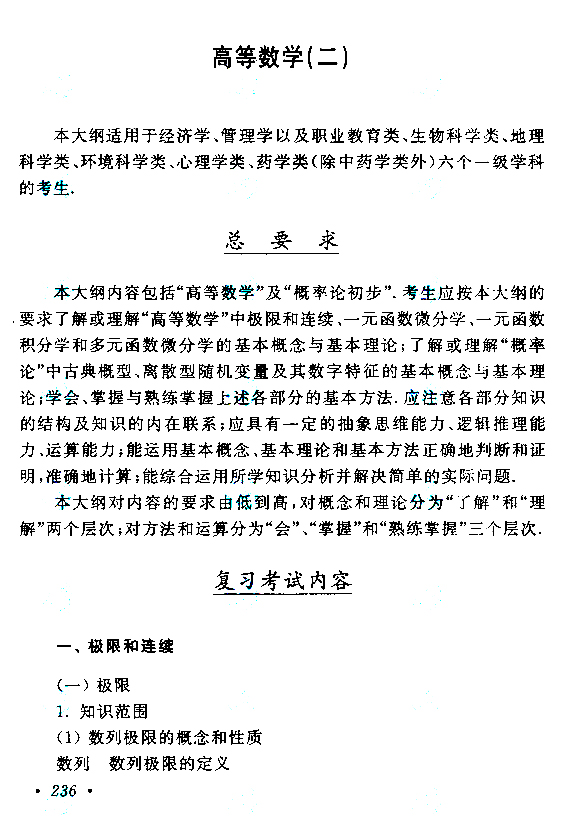 2021年湖北成人高考专升本层次《高等数学（二）》科目考试大纲图2