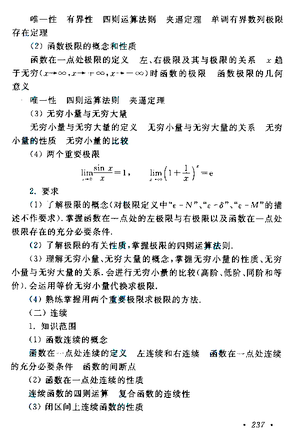2021年湖北成人高考专升本层次《高等数学（二）》科目考试大纲图3