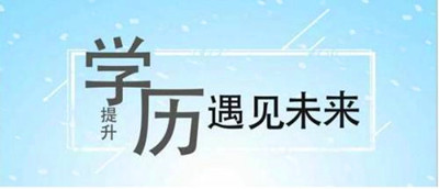 湖北成人高考第一学历与第二学历的区别是什么？