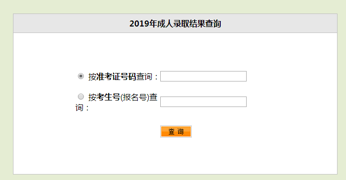 2019年湖北成人高考录取查询方法图3