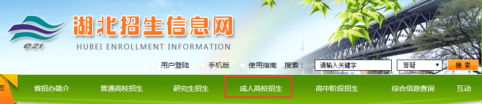 2019年湖北成人高考录取查询方法图2