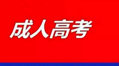 湖北成人高考专升本可以跨专业报考吗？