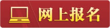武汉工程大学招生对象图2