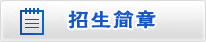 武汉工程大学招生对象图3