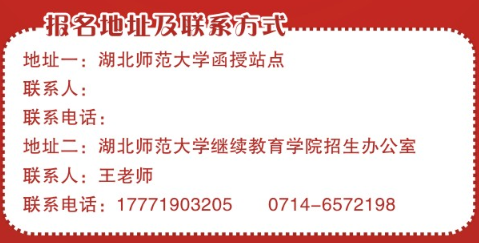 2021年湖北师范大学成人高考考试科目及就学形式图3