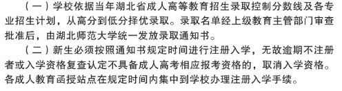 2021年湖北师范大学成人高考考试科目及就学形式图2