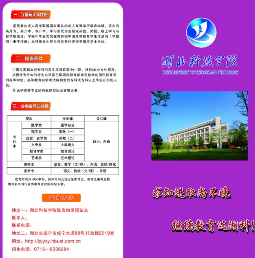 湖北科技学院2021年成人教育招生简章