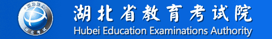 2020年湖北省成人高考报名官网