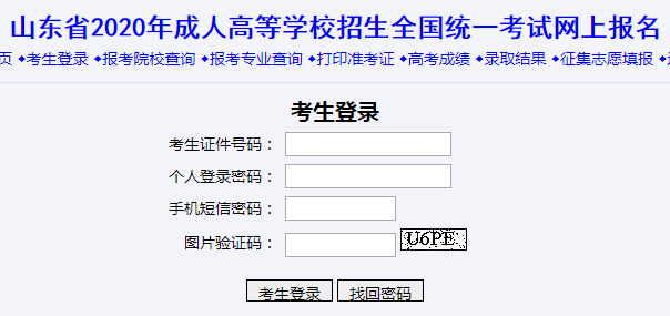 2020年山东青岛成人高考准考证打印入口（已开通）