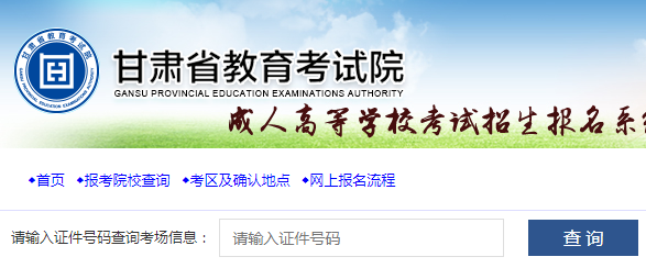 2020年甘肃金昌成人高考准考证打印入口（已开通）