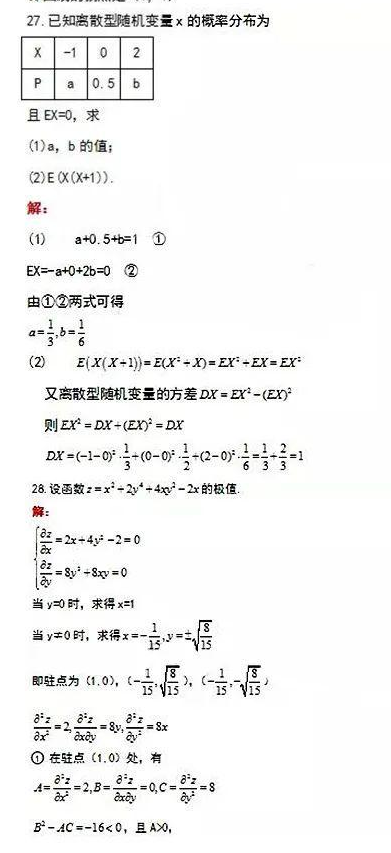2020年成人高考专升本《高数》真题试卷及答案六