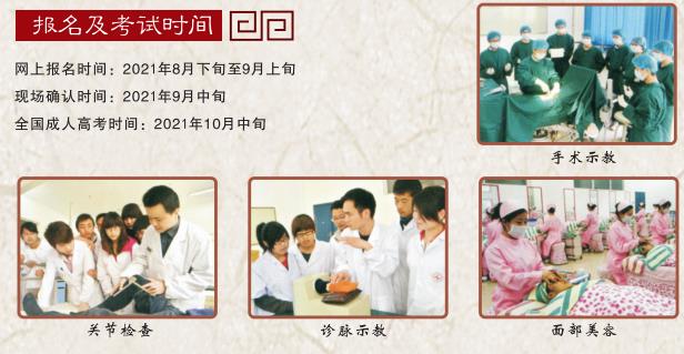2021年湖北中医药高等专科学校报名时间