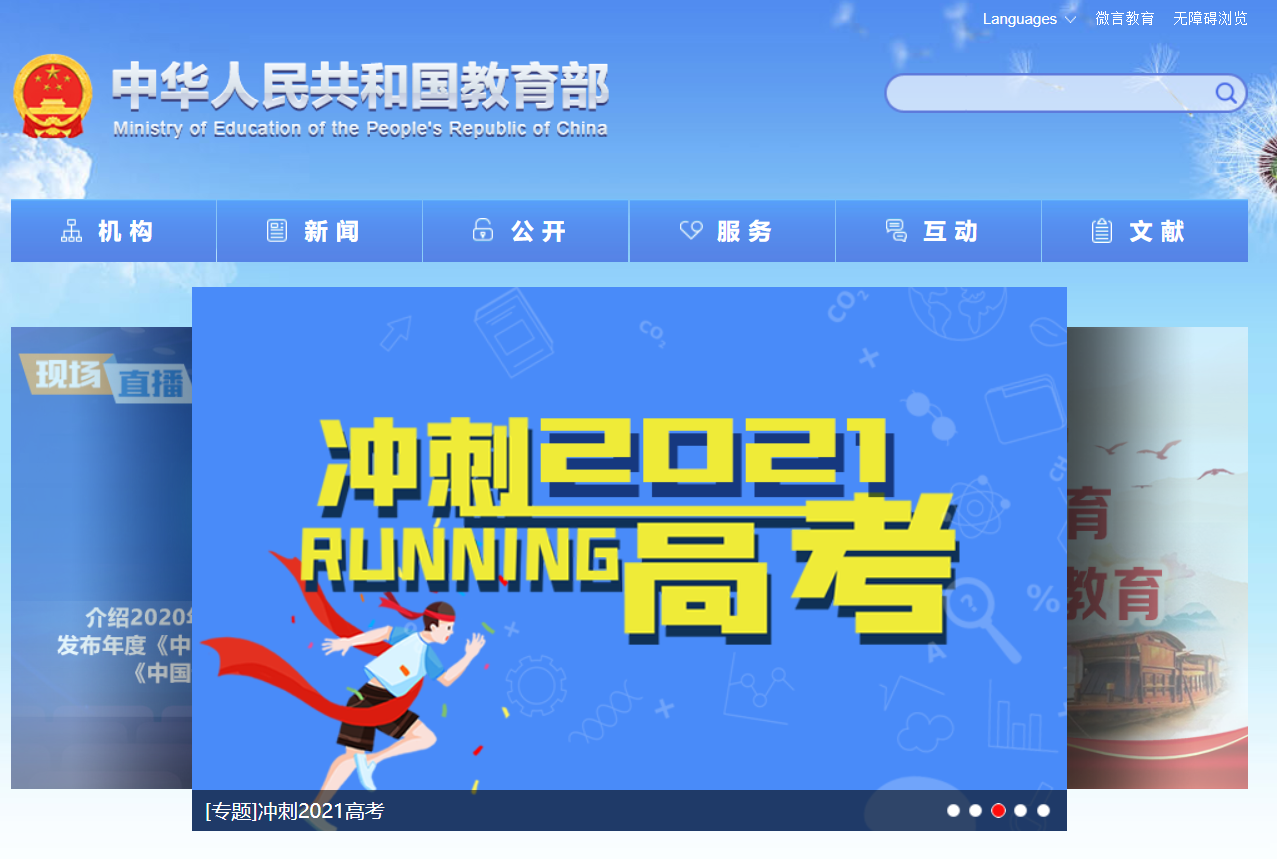 教育部：2021年全国高考报名人数1078万 全国统考于6月7日开始举行