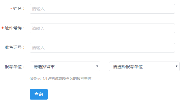 浙江2021考研成绩查询入口（已开通）