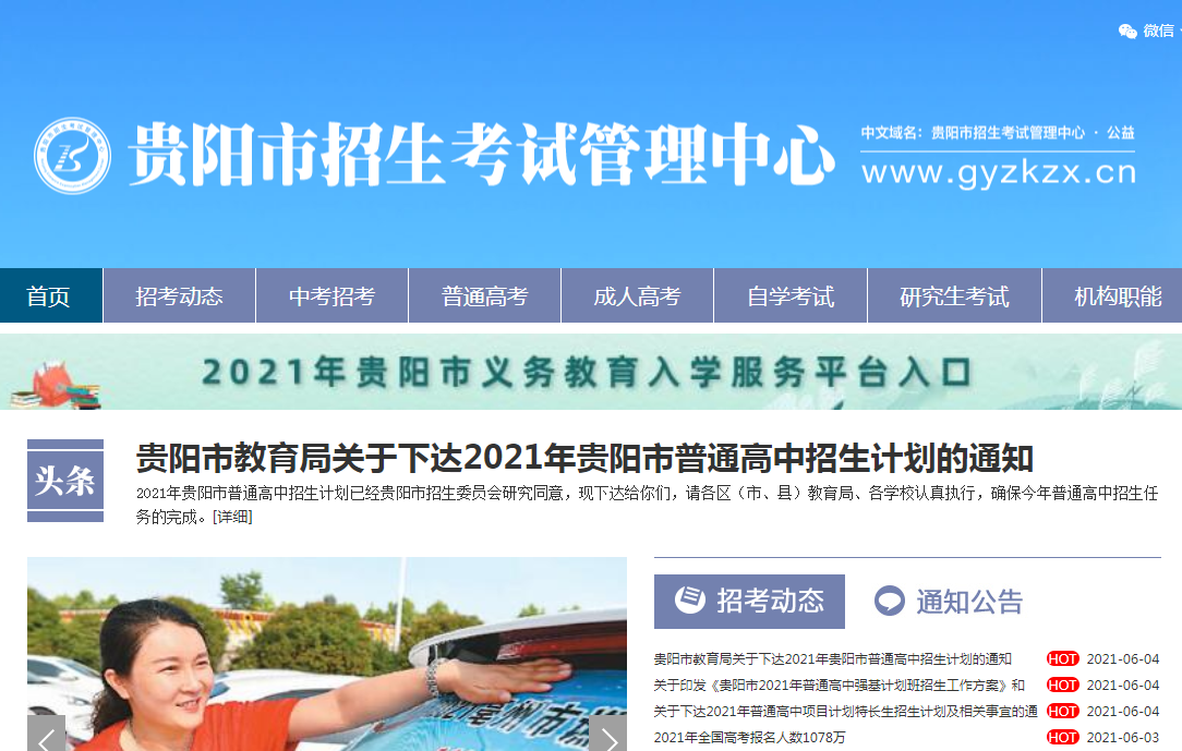 2021年贵州贵阳高考加分资格名单