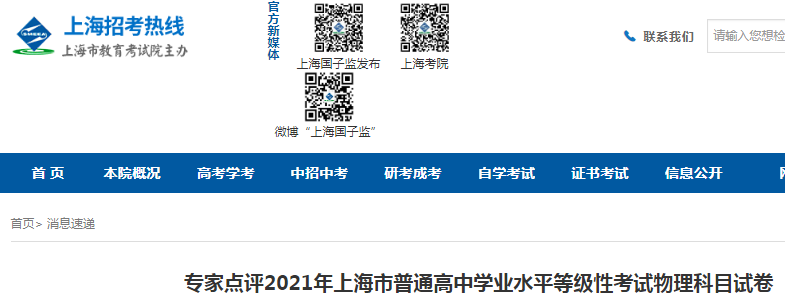2021年上海普通高中学业水平等级性考试试卷专家点评（物理科目）