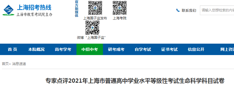 2021年上海普通高中学业水平等级性考试试卷专家点评（生命科学科目）