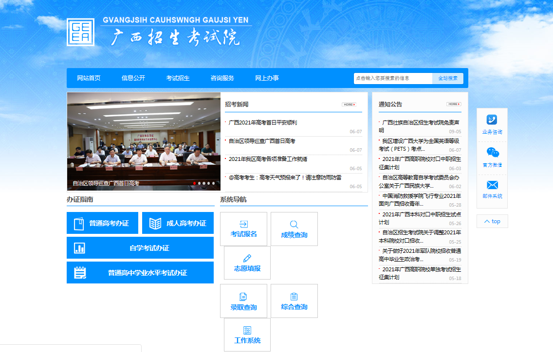 广西高考成绩查询系统入口：广西招生考试院