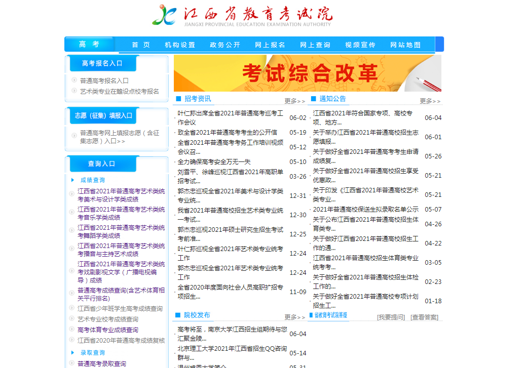 江西高考成绩查询系统入口：江西省教育考试院