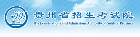 2021年贵州艺考成绩查询网址