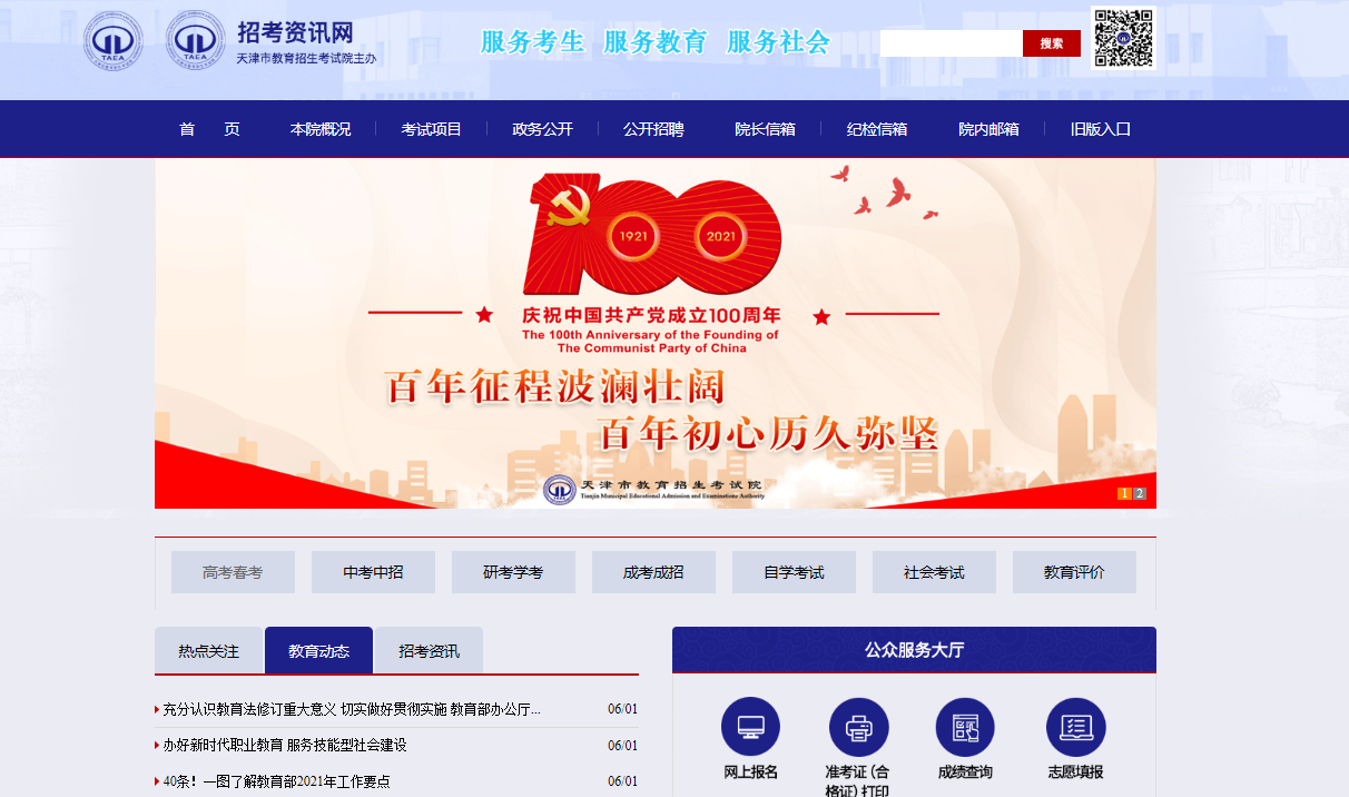 天津高考成绩查询系统入口：天津招考资讯网
