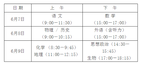 湖南2021高考时间是几月几号？