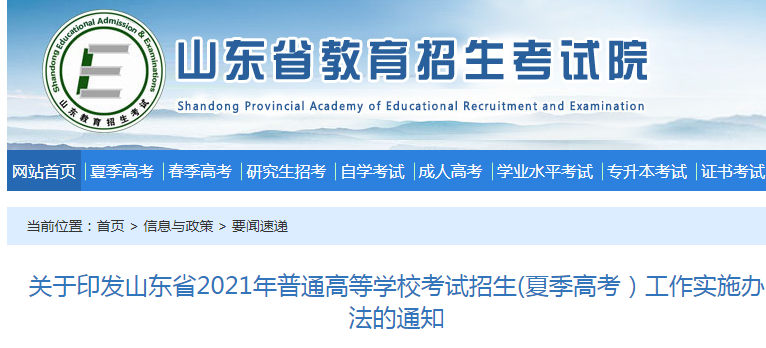 山东高考时间2021具体时间表（6月7日至10日）图1