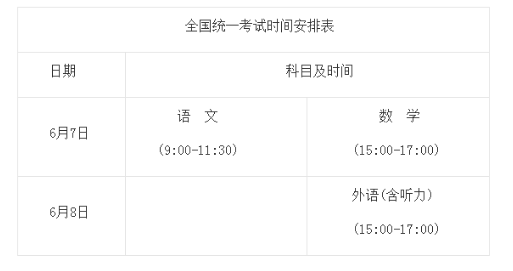 重庆2021高考时间是几月几号？