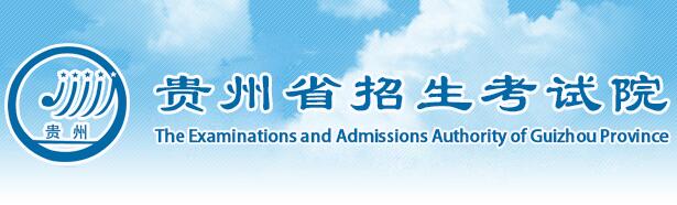 贵州省2019年艺术类录取分数线（已公布）