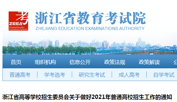浙江高考时间2021具体时间安排：6月7日至10日