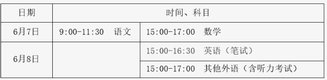 北京2021高考时间是几月几号？