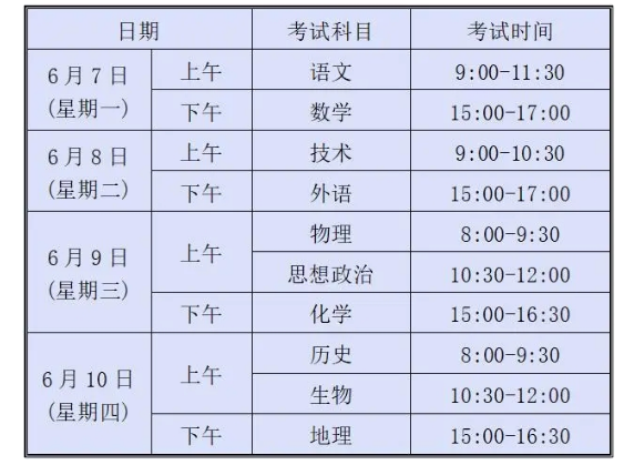 浙江2021高考时间是几月几号？