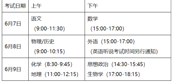 广东2021高考时间是几月几号？