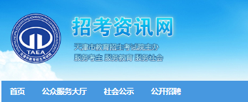 2021年天津艺考成绩查询网址